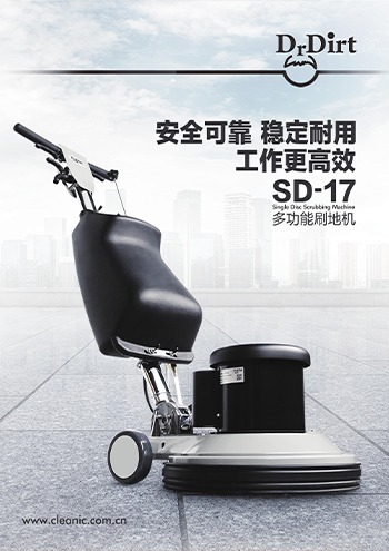 DrDirt多功能刷地机 SD-17