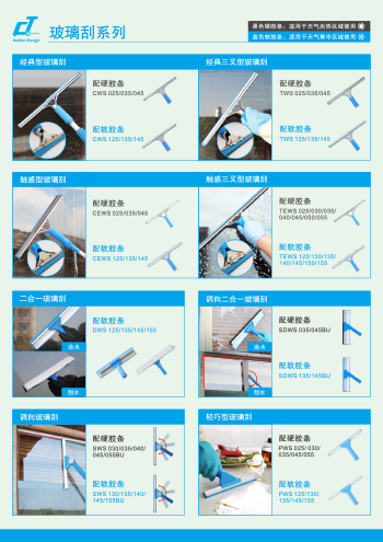 施达玻璃刮系列