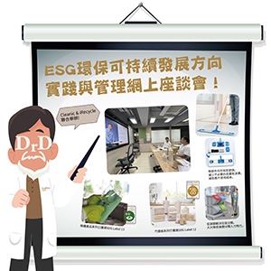 ESG环保可持续发展方向实践与管理