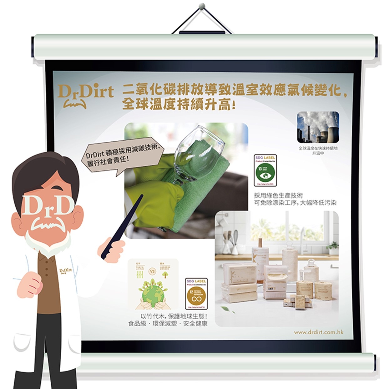 香港气候行动蓝图2050 本土Dr.Dirt品牌在行动