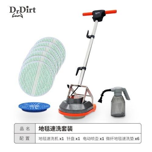 Dr.Dirt 地毯除螨速洗方案