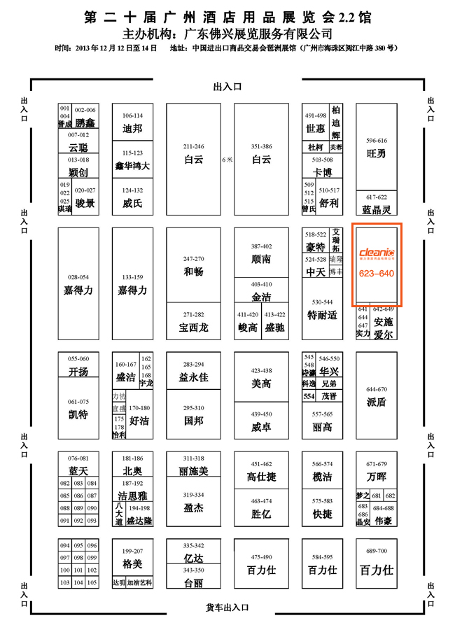 我司将于2013年12月12日至14日参加第二十届广州酒店用品展览会