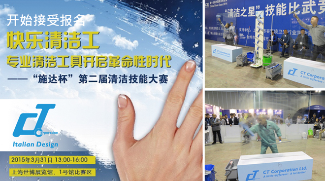 我司将于2015年3月30日至4月1日参加第十六届中国清洁博览会