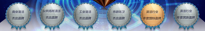 CT施达入围2015年度中国清洁第六届金钻奖多项提名